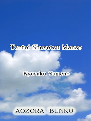 cover image of Tantei Shosetsu Manso